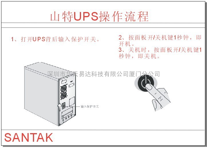 福建厦门山特UPS维修厦门松下蓄电池更换山特UPS使用培训