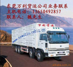 提供东莞至全国各地货物专线运输服务到北京、天津
