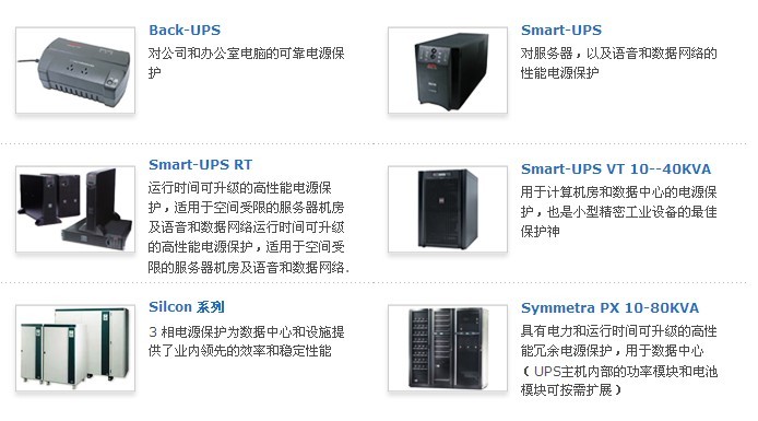 福建厦门APCUPS总代理UPS销售大全深圳深山特厦门分公司