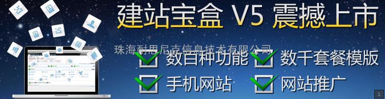 网站建设，建站宝盒套餐—耐思尼克！