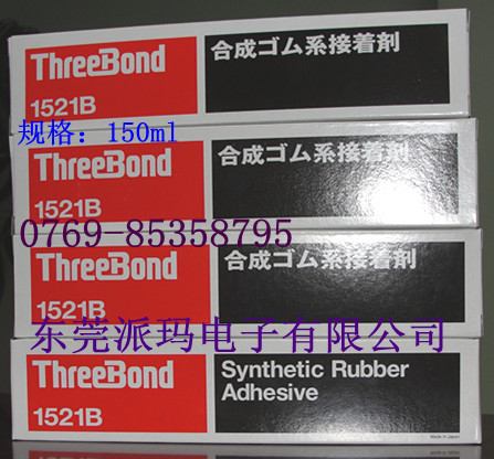 珑玛供应THREEBOND1521/1521B