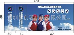 东航/南航登机牌广告公司电话