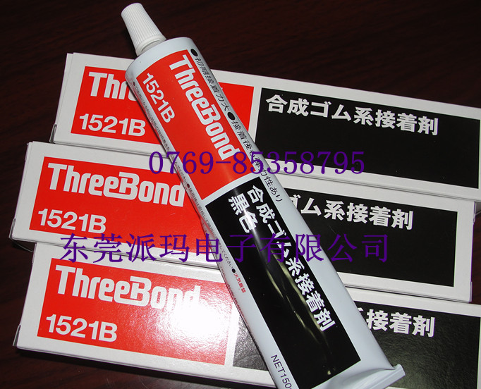 供应三键threebond1521B