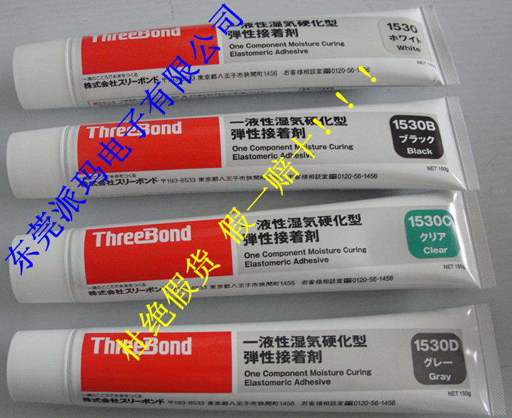 珑玛专业供应threebond1530C