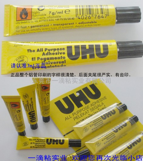 正品 UHU 7ml 模型专用胶 uhu7 德国友好 强力胶 布艺胶 木工 钻