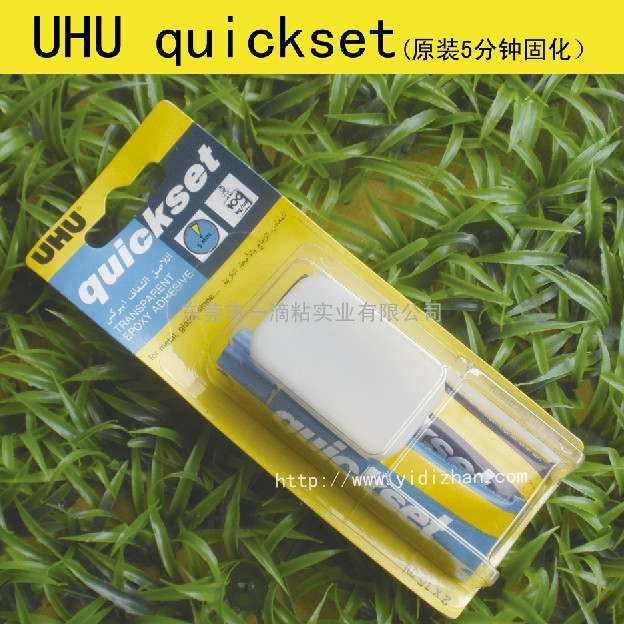 德国原装 uhu quickset5分钟环氧树脂胶 UHU AB胶