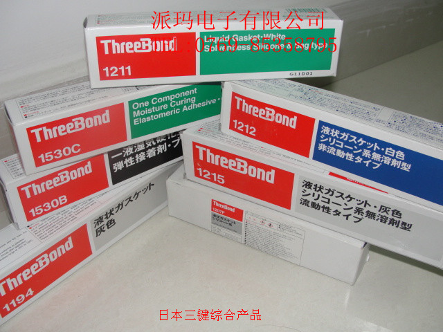 抢购！threebond1212