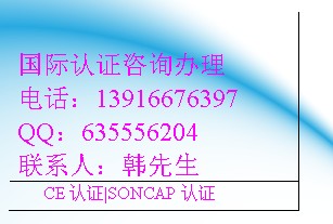 Belt SONCAP certificate皮带SONCAP认证办理