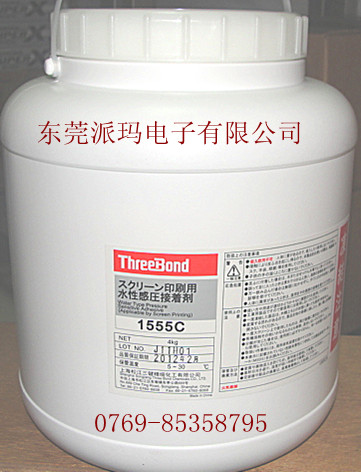 珑玛直销threebond1555C水胶