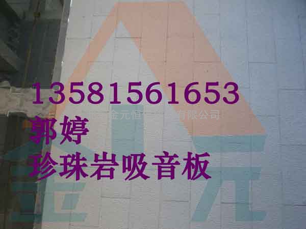 北京厂家低价销售珍珠岩穿孔吸音复合板