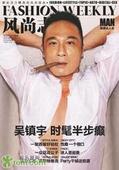 风尚志广告部电话/风尚志杂志广告折扣