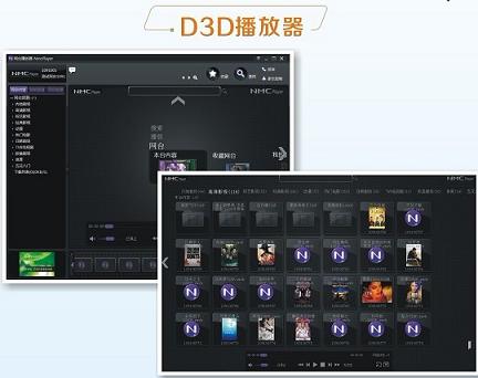网台D3D播放器