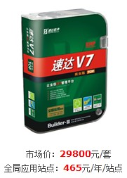 延吉速达软件代理丨速达V7-TOP商业版