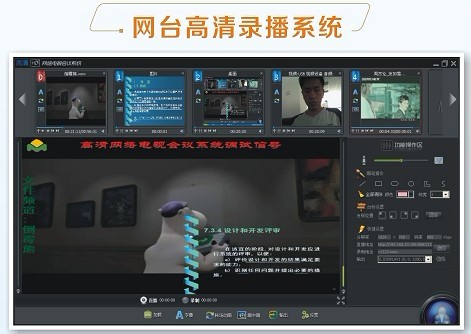 网台高清录播系统