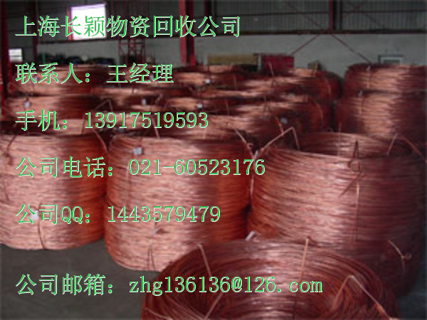 收购废铜，上海废铜回收，上海废紫铜回收，电线铜回收光亮铜丝回收，边角废铜料回收