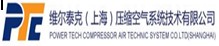 维尔泰克（上海）压缩空气系统技术有限公司