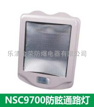 NSC9700防眩通路灯