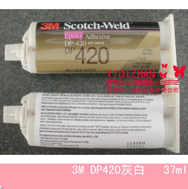 3M DP420环氧 AB胶 美国3M 胶水 DP-420 ab