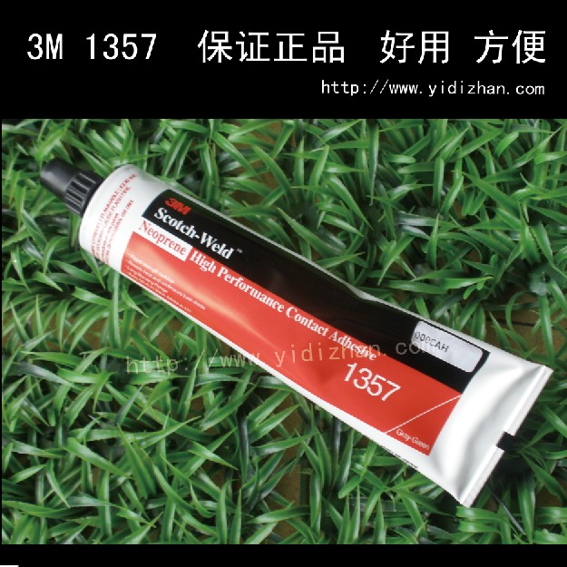 3M 1357塑料胶粘剂 3M1357胶水 3M1357胶