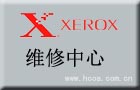 上海施乐打印机维修_上海施乐维修站点_xerox维修中心电话