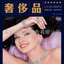 奢侈品广告/奢侈品杂志广告电话