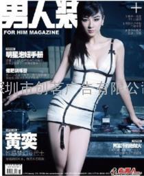 男人装广告一级代理/男人装杂志广告电话