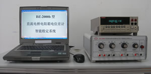 DZ-2000b直流电桥电阻箱电位差计智能检定系统