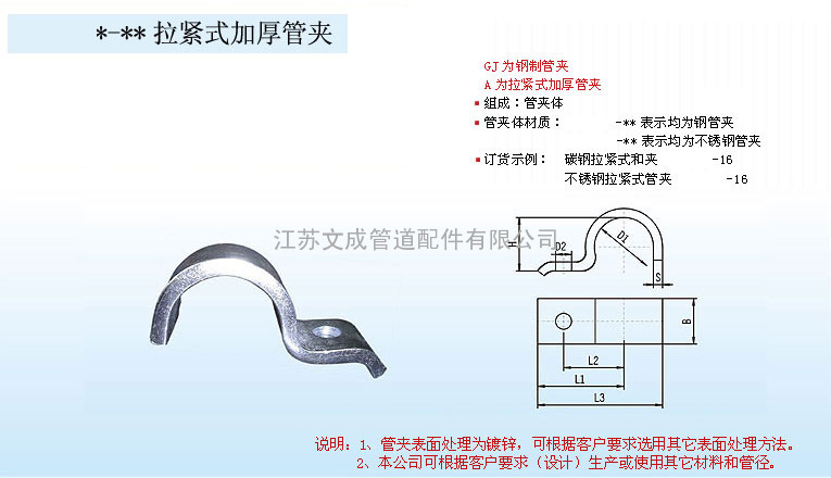 拉紧式管夹系列