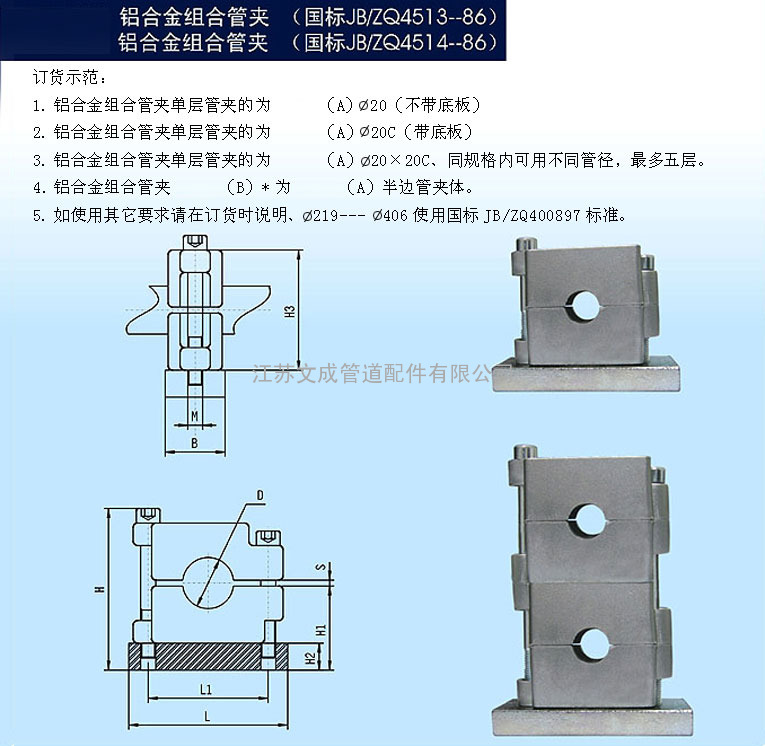 组合管夹