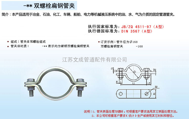 扁钢管夹系列（抱箍管箍）