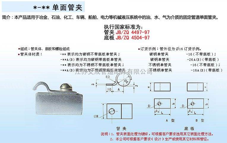 单面管夹