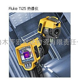 新疆Fluke福禄克Ti25 /TiS/Ti32/Ti9红外热像仪|乌鲁木齐宏利达