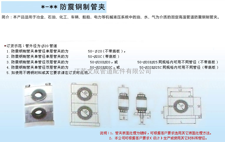 防震管夹系列