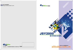 JSY2000-S中联程控交换机