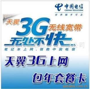 提供宽带,无线网络,3G产品,cdma