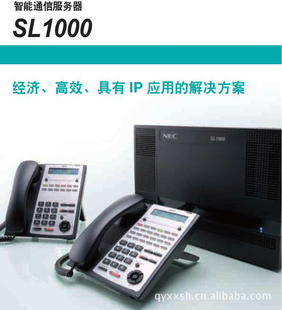 12外线64分机NEC电话程控交换机-SL1000智能通信服务器