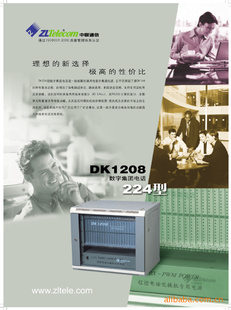 DK1208-L224中联集团电话