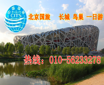  北京一日游线路大全 长城旅游 免费接送 北京旅游价格