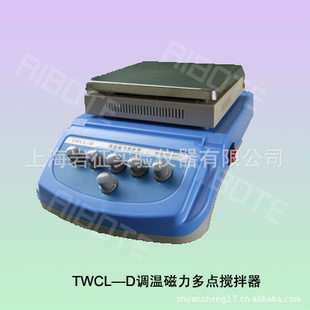 TWCL-D调温磁力多点搅拌器   多点搅拌器    磁力多点搅拌器