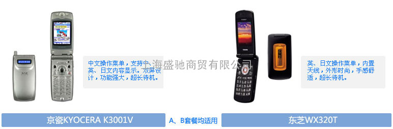 日本手机,便携WIFI,3G无线数据卡专业通信租赁服务