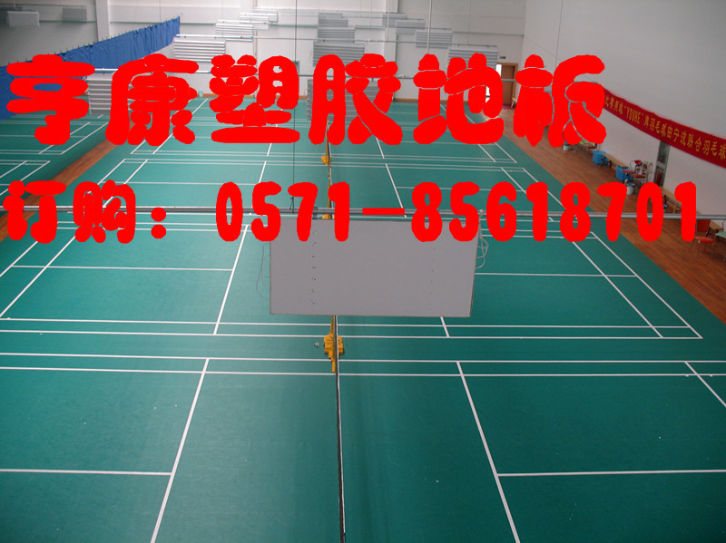 亨康PVC塑胶运动地板 羽毛球场专用地胶板