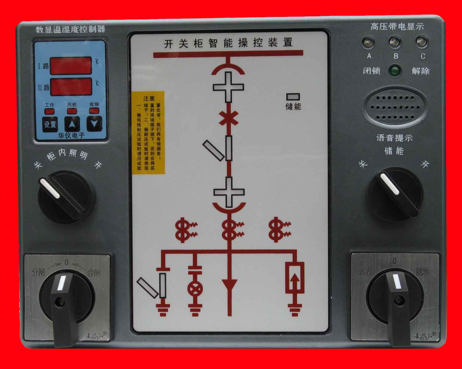 KZX-109C开关柜智能操控装置[数码显示型]供应商华仪电子