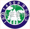 苏州ISO14001认证