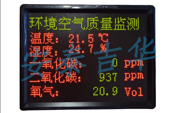 室外环境质量自动检测显示屏 AT-W06