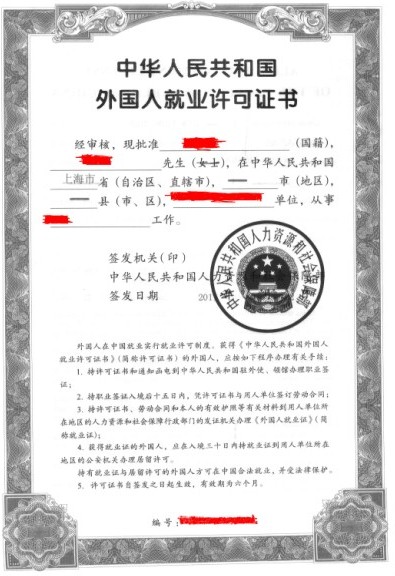 Anna专业办理英国人来中国工作的就业许可证