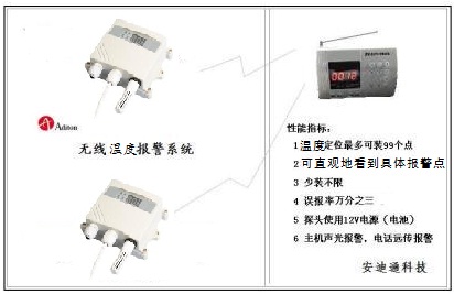 无线远距离机房温湿度传感器 批发电话短信远程报警器