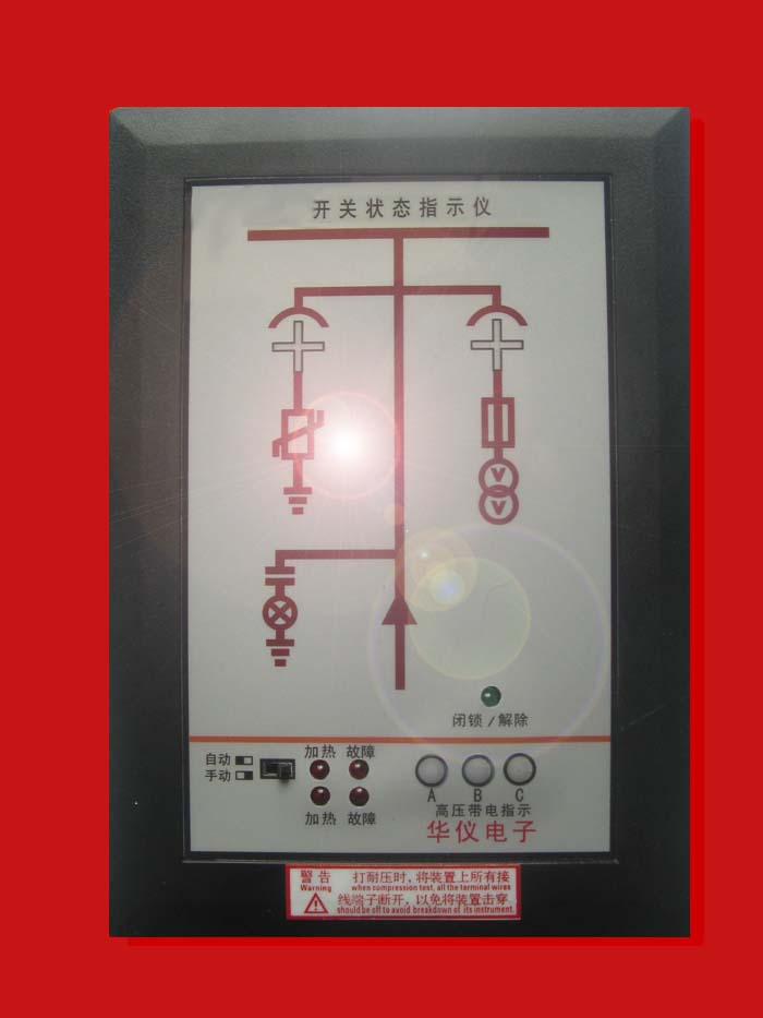 ZH-KZQ-2000B开关状态指示仪供应商华仪电子