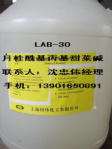 月桂酰胺基丙基甜菜碱（LAB-30）