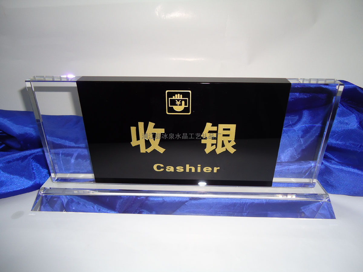 水晶收银台标识 酒店用品