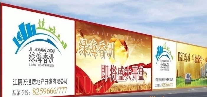 云南昆明房地产围墙广告喷绘|楼盘围墙广告|房地产楼盘广告